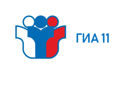 ГИА-11. Утверждено расписание проведения ЕГЭ и ГВЭ в 2025 году.