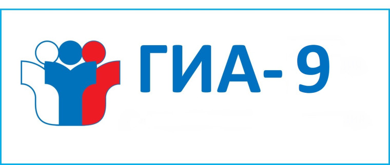 ГИА-9. Расписание на 2025 года.